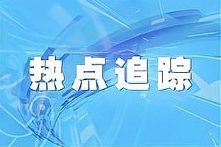 博主质疑曼城抽中“上上签”哥本哈根：啥时候能停止腐败？